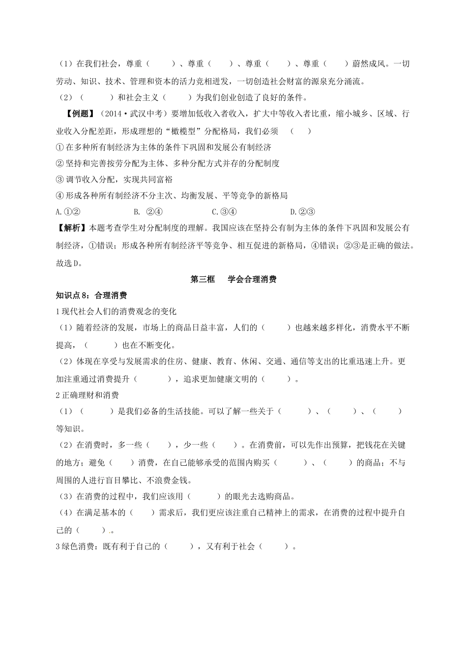 吉林省汪清县九年级政治全册 第三单元 融入社会 肩负使命 第七课 关注经济发展期末复习学案 新人教版-新人教版初中九年级全册政治学案_第3页
