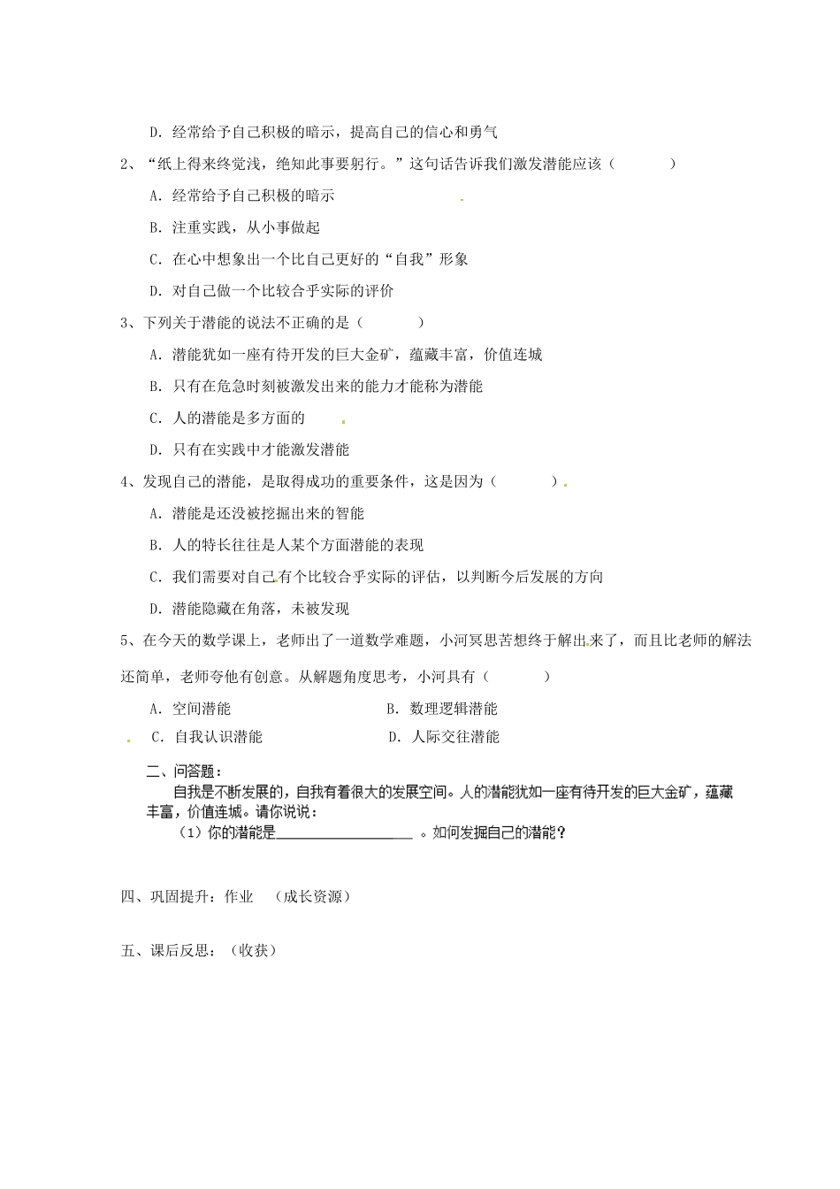 陕西省定边县第三中学七年级政治上册 发现自己的潜能导学案（无答案） 新人教版_第2页