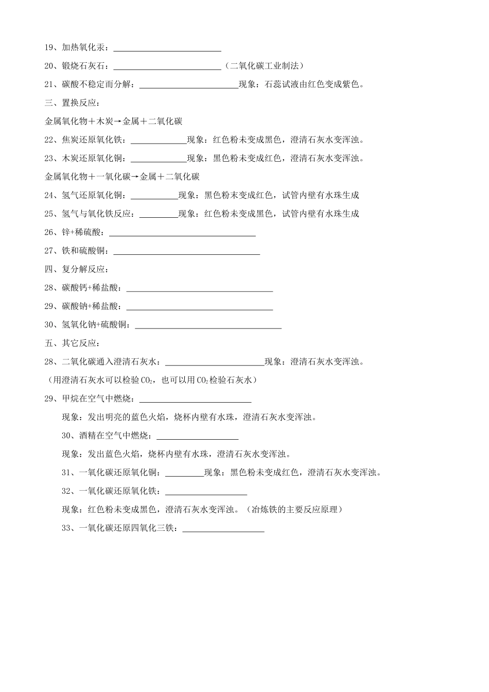 九年级化学 化学方程式及其相关知识点化学龄复习学案 人教版_第2页
