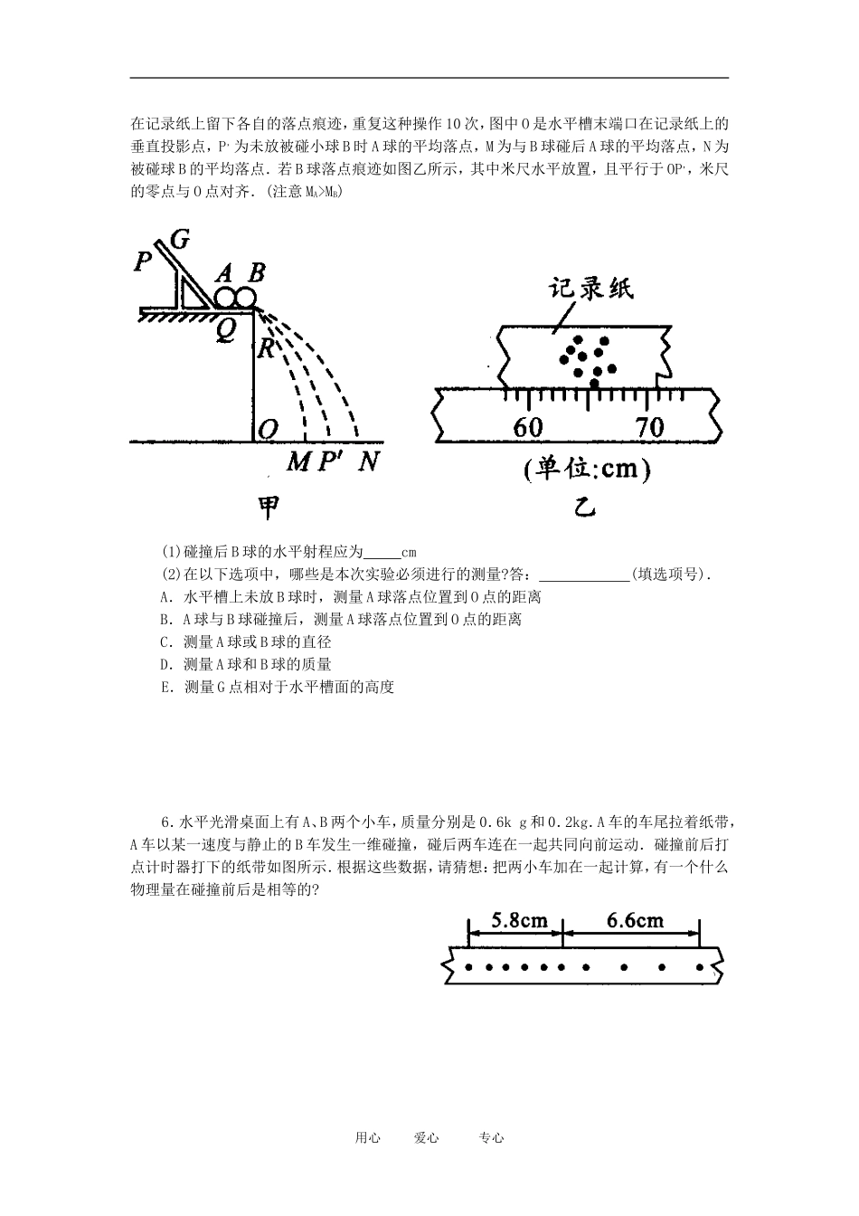 高中物理《实验：探究碰撞中的不变量》学案2 新人教版选修3-5_第2页