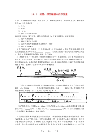 高中物理《实验：探究碰撞中的不变量》学案2 新人教版选修3-5