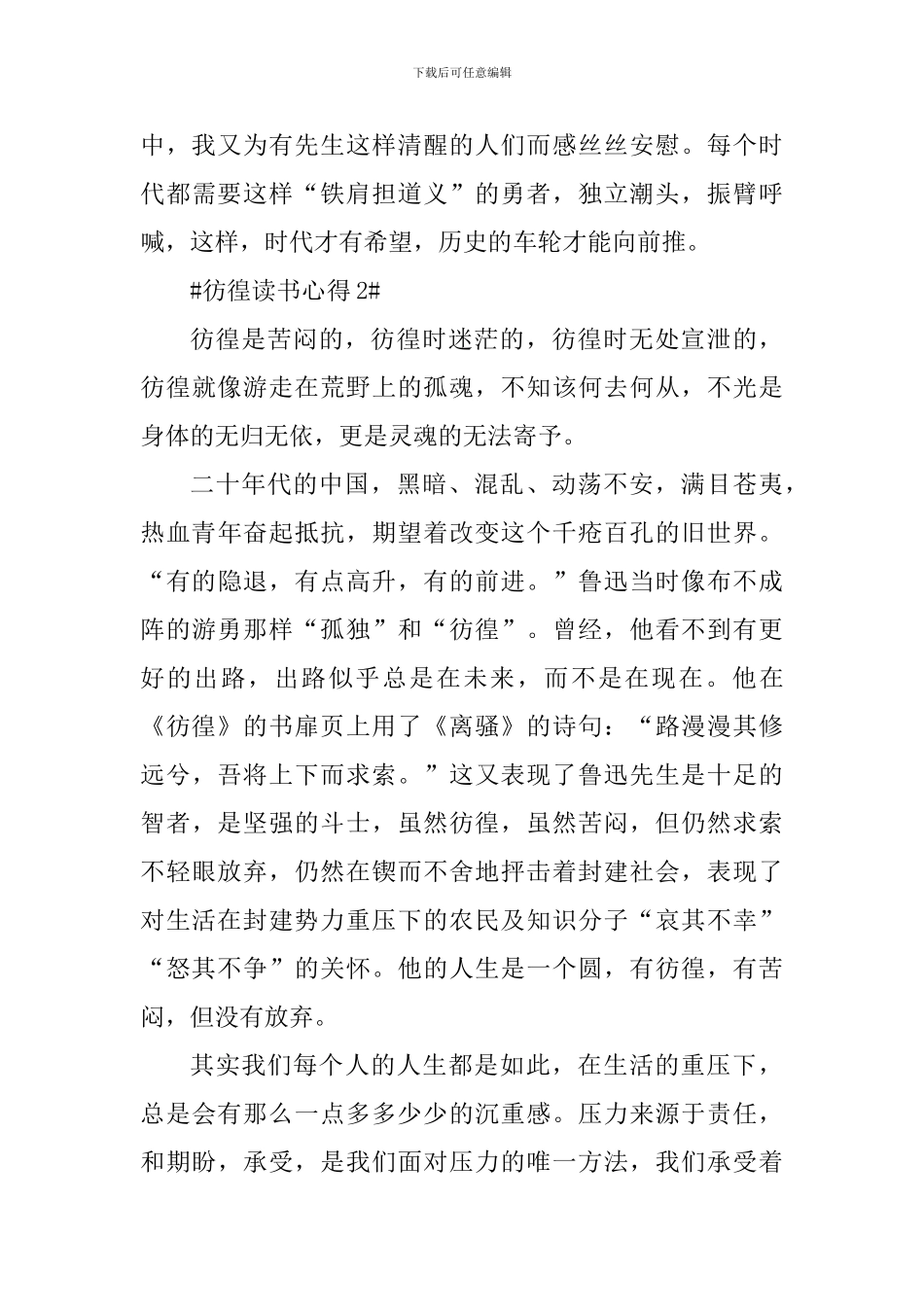 2024彷徨的阅读心得_第3页