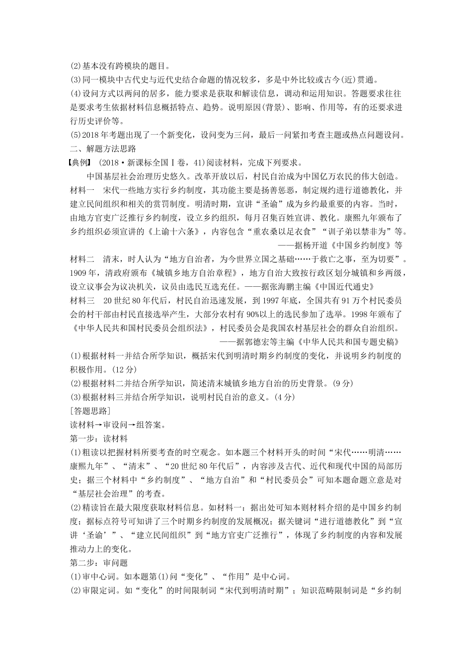 （通用版）高考历史二轮复习与增分策略 板块五 突破大题高分瓶颈 专题十八 全国卷25分大题突破学案-人教版高三全册历史学案_第3页