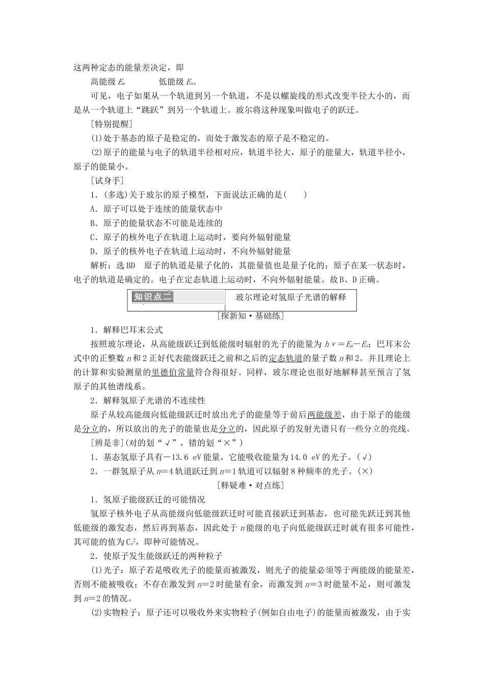 高中物理 第十八章 原子结构 第4节 玻尔的原子模型学案 新人教版选修3-5-新人教版高二选修3-5物理学案_第2页