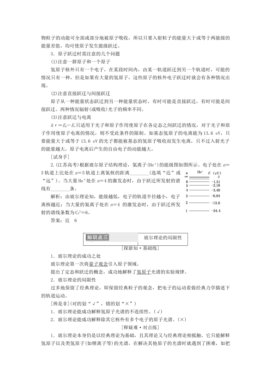 高中物理 第十八章 原子结构 第4节 玻尔的原子模型学案 新人教版选修3-5-新人教版高二选修3-5物理学案_第3页