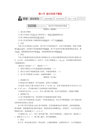 高中物理 第十八章 原子结构 第4节 玻尔的原子模型学案 新人教版选修3-5-新人教版高二选修3-5物理学案