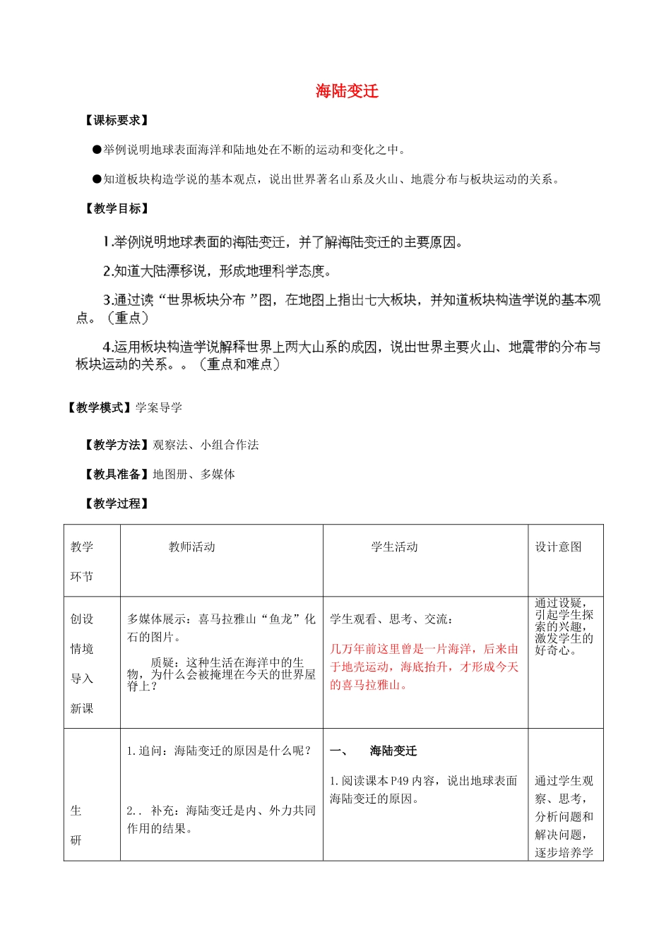 2014年秋七年级地理上册 第3章 第2节 海陆变迁教案 （新版）商务星球版_第1页