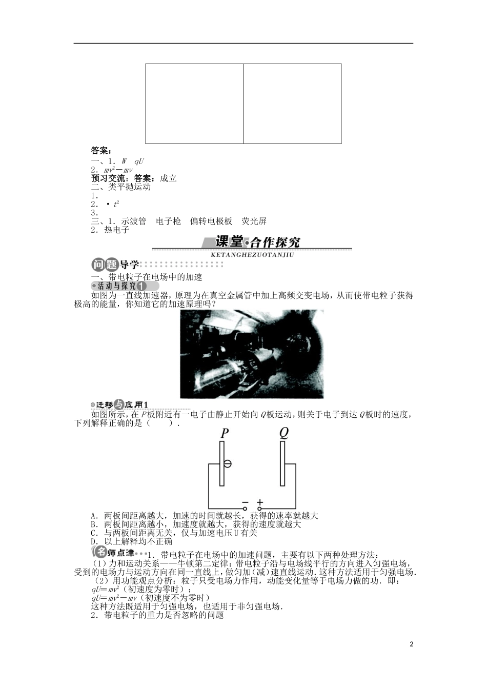 高中物理 第一章 电场 第六节 示波器的奥秘学案 粤教版选修3-1-粤教版高二选修3-1物理学案_第2页