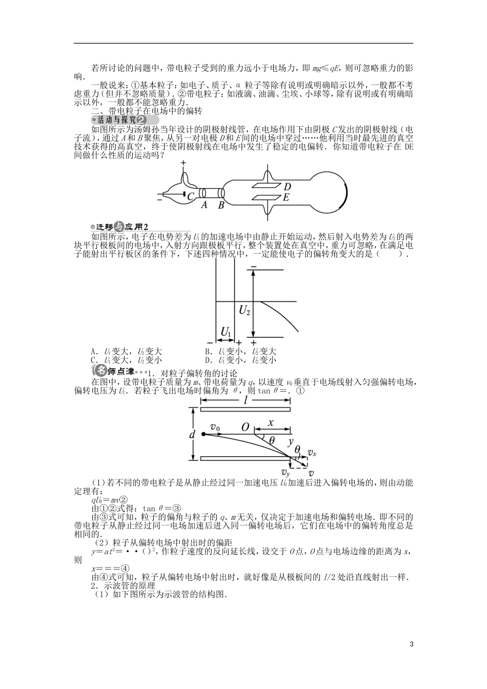 高中物理 第一章 电场 第六节 示波器的奥秘学案 粤教版选修3-1-粤教版高二选修3-1物理学案_第3页