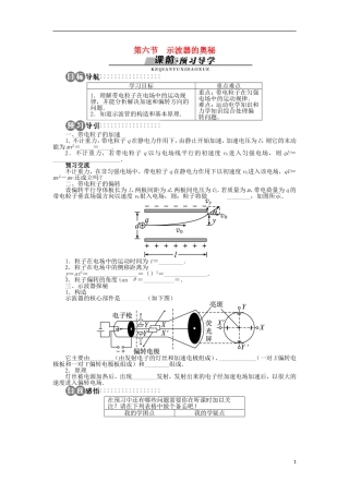 高中物理 第一章 电场 第六节 示波器的奥秘学案 粤教版选修3-1-粤教版高二选修3-1物理学案