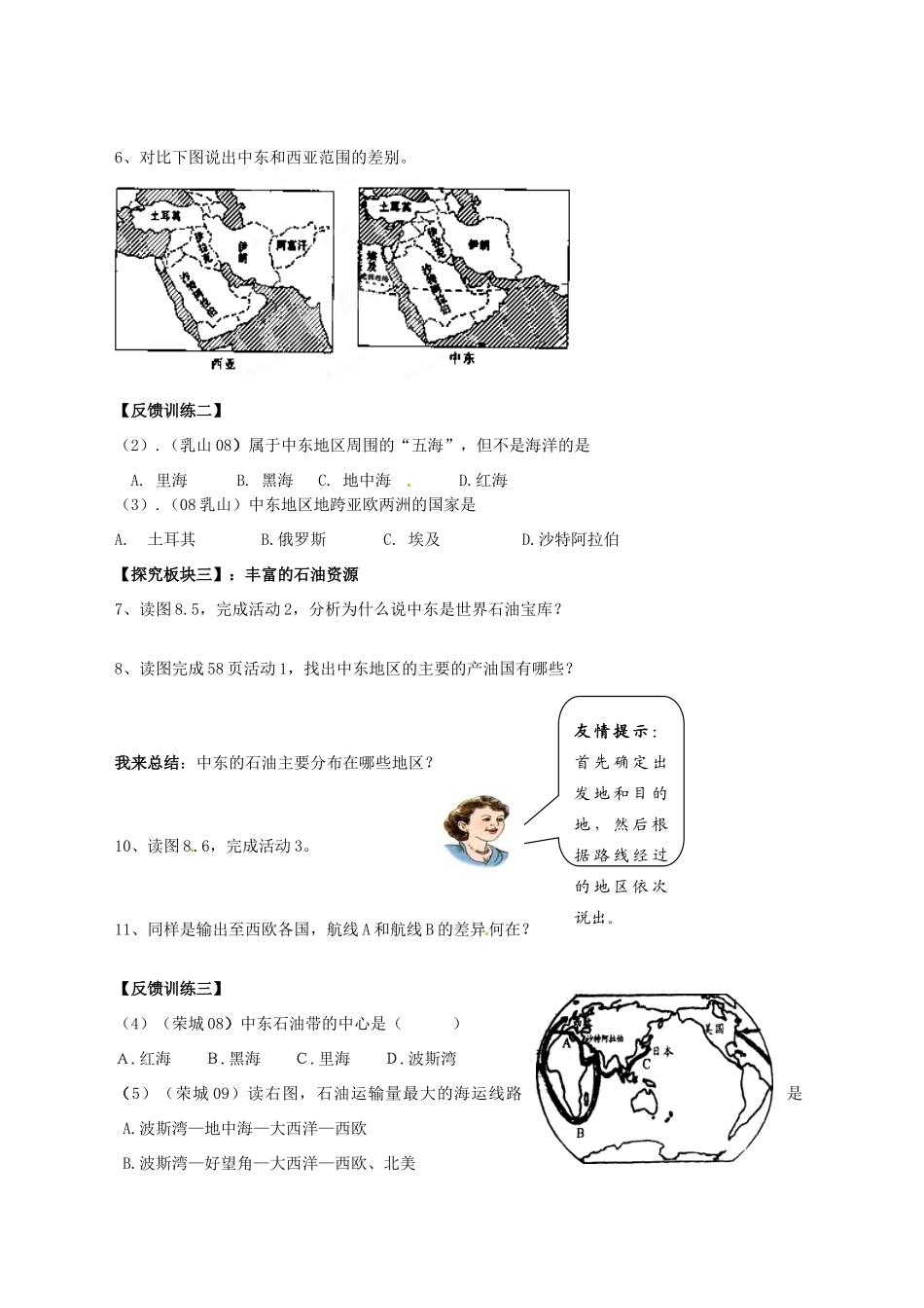 山东省乳山市南黄镇初级中学七年级地理《中东》学案 人教新课标版_第2页