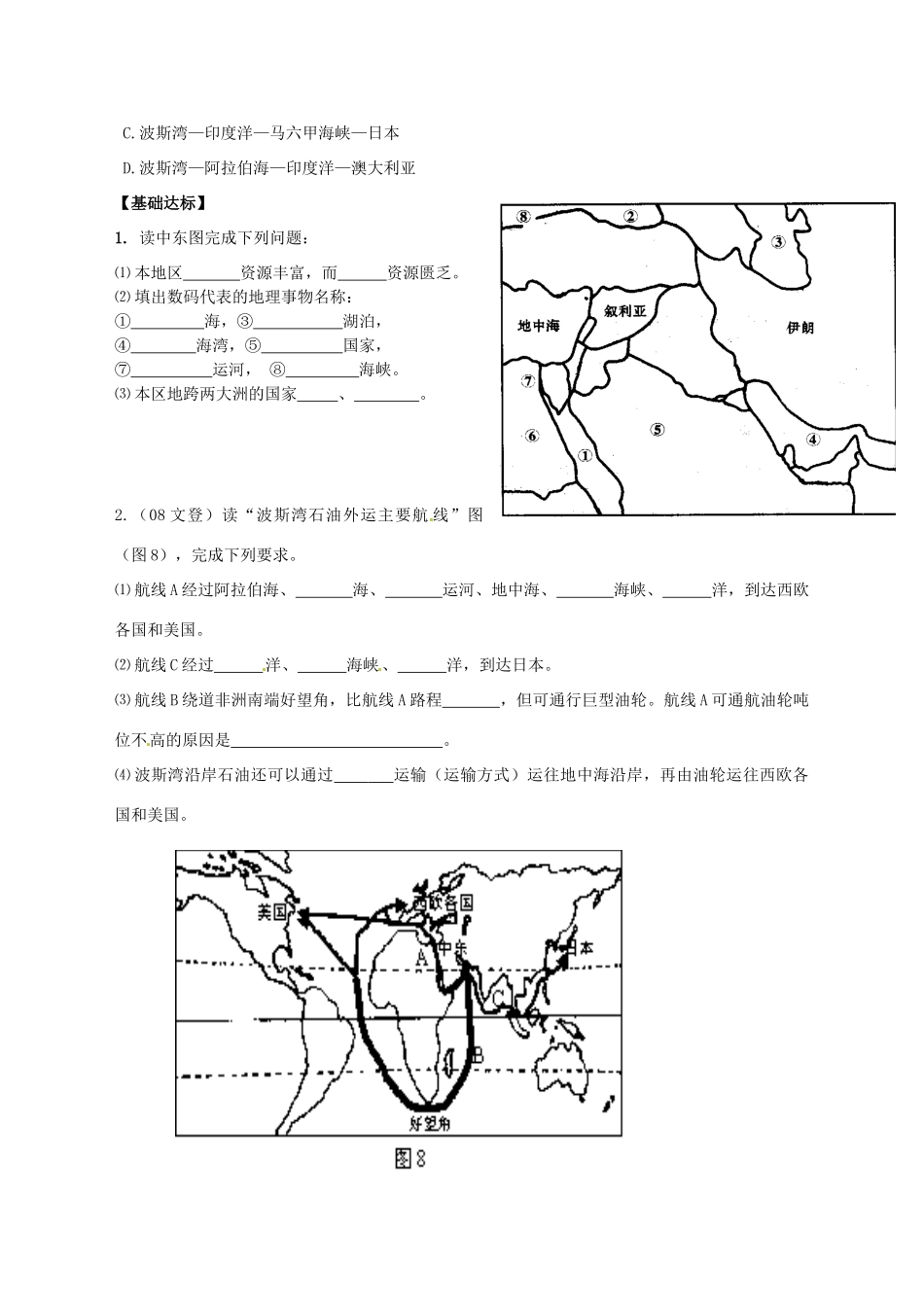 山东省乳山市南黄镇初级中学七年级地理《中东》学案 人教新课标版_第3页