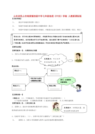 山东省乳山市南黄镇初级中学七年级地理《中东》学案 人教新课标版