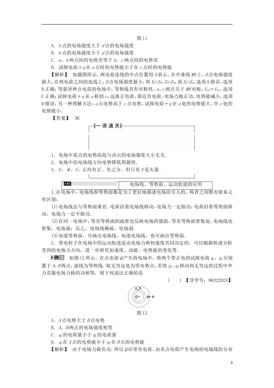 高中物理 第一章 静电场章末分层突破学案 教科版选修3-1-教科版高二选修3-1物理学案_第3页