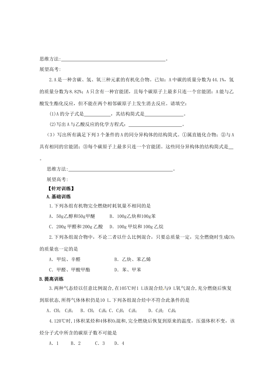 【无师自通】高考化学 有机物的燃烧规律及有机计算四十大考点学案_第3页
