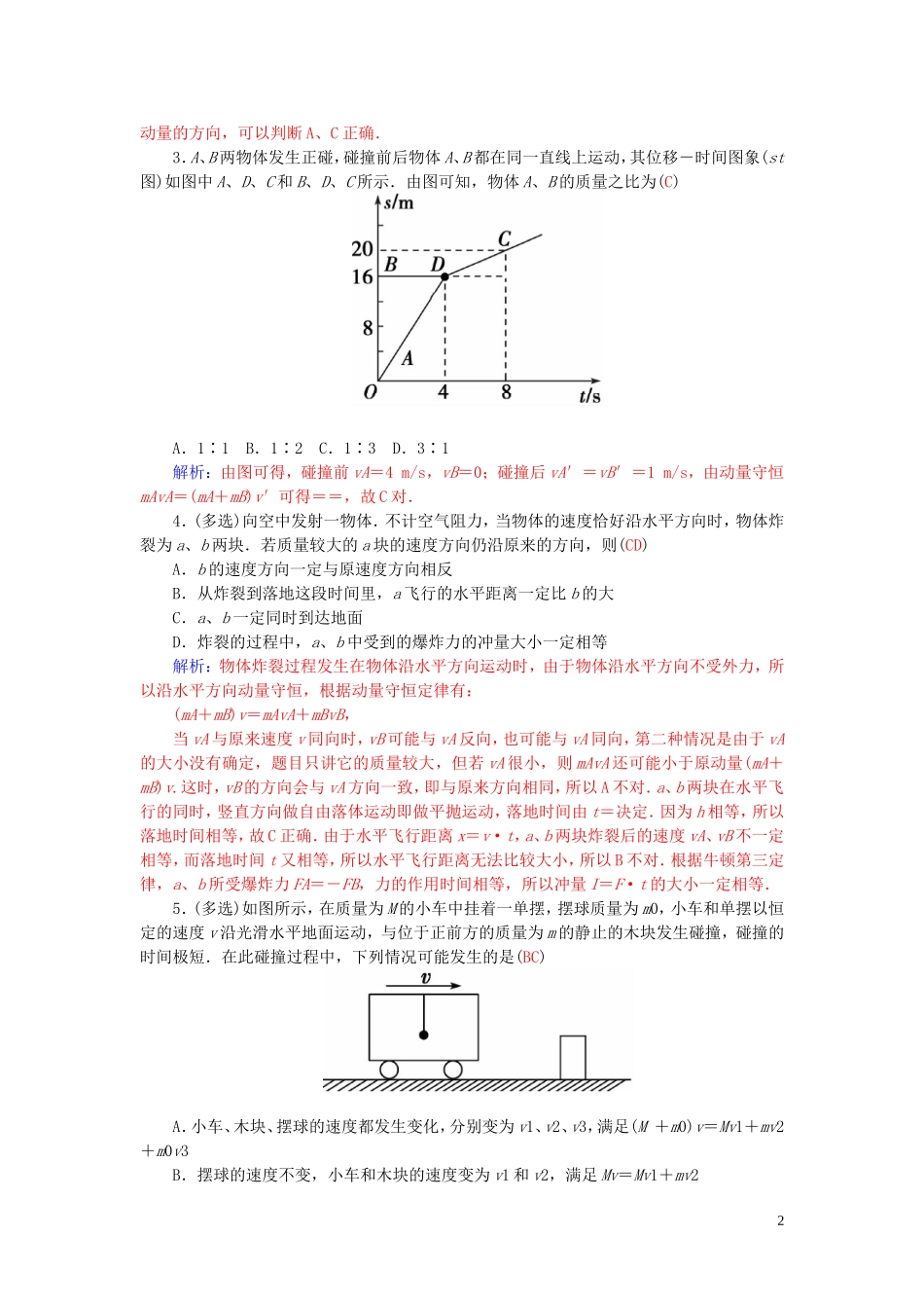高中物理 第1章 第3节 动量守恒定律在碰撞中的应用学案 粤教版选修3-5-粤教版高二选修3-5物理学案_第2页