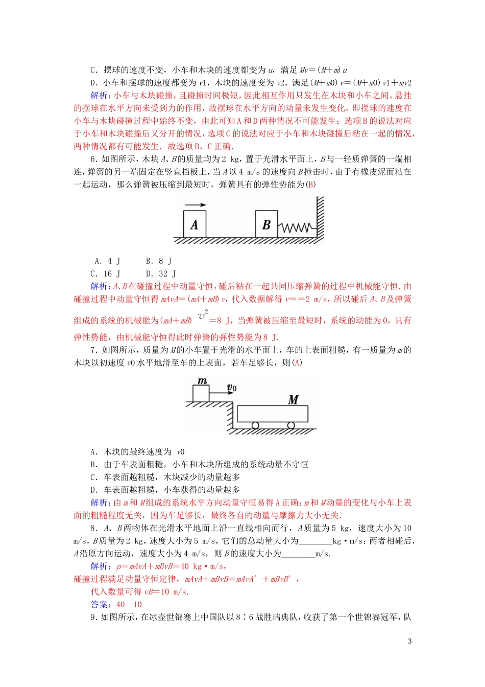 高中物理 第1章 第3节 动量守恒定律在碰撞中的应用学案 粤教版选修3-5-粤教版高二选修3-5物理学案_第3页