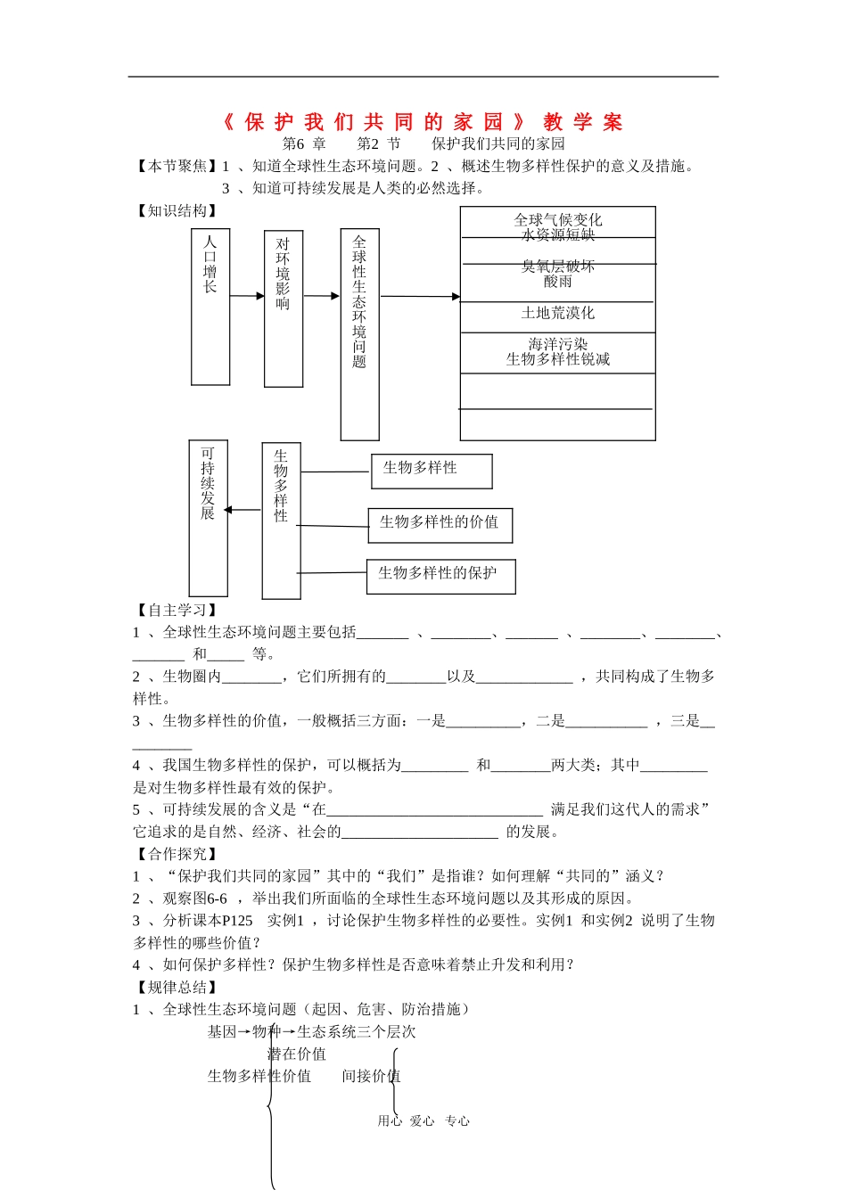 高中生物：6.2《保护我们共同的家园》学案（新人教版必修3）_第1页