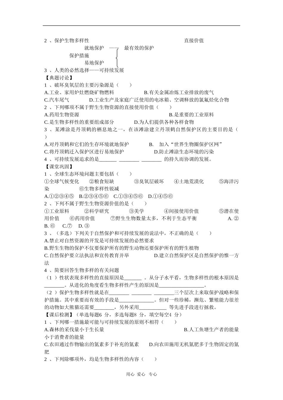 高中生物：6.2《保护我们共同的家园》学案（新人教版必修3）_第2页