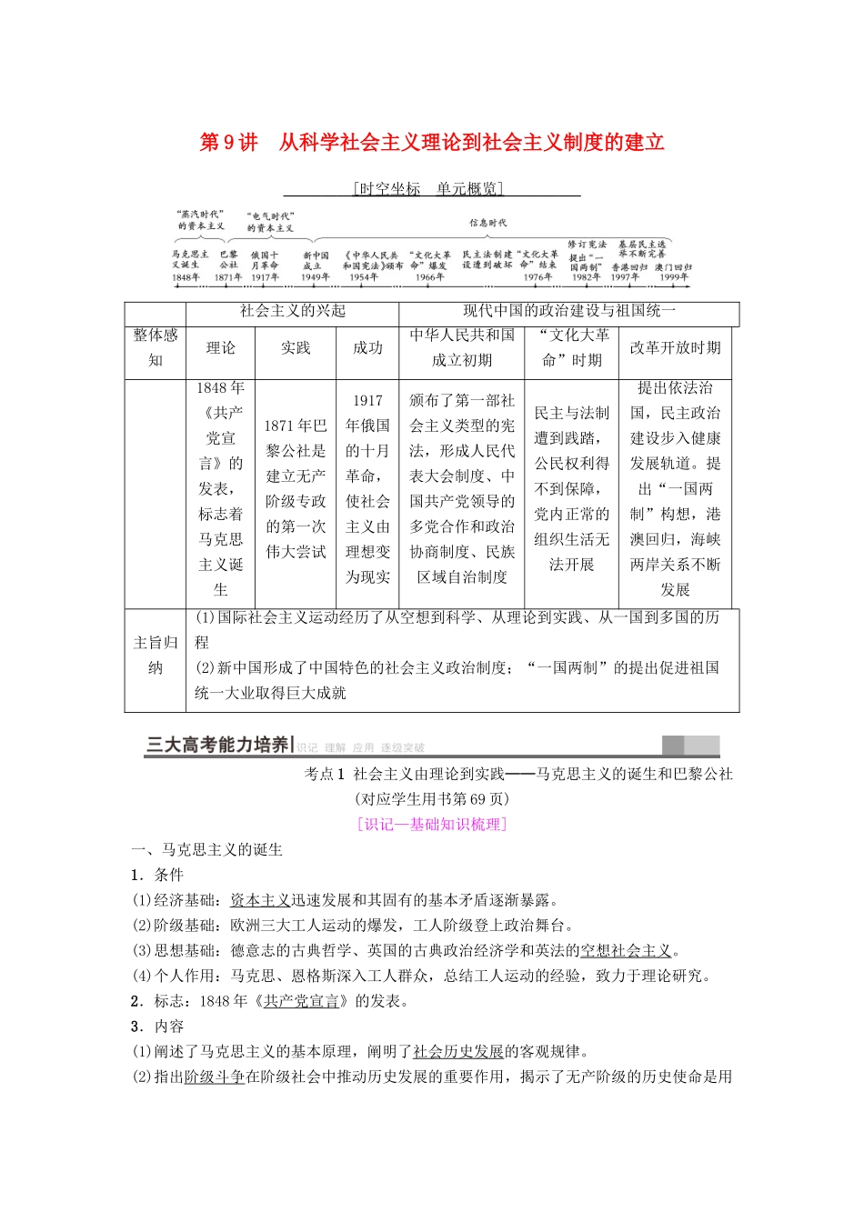 度高考历史一轮复习 第9讲 从科学社会主义理论到社会主义制度的建立学案 岳麓版-岳麓版高三全册历史学案_第1页
