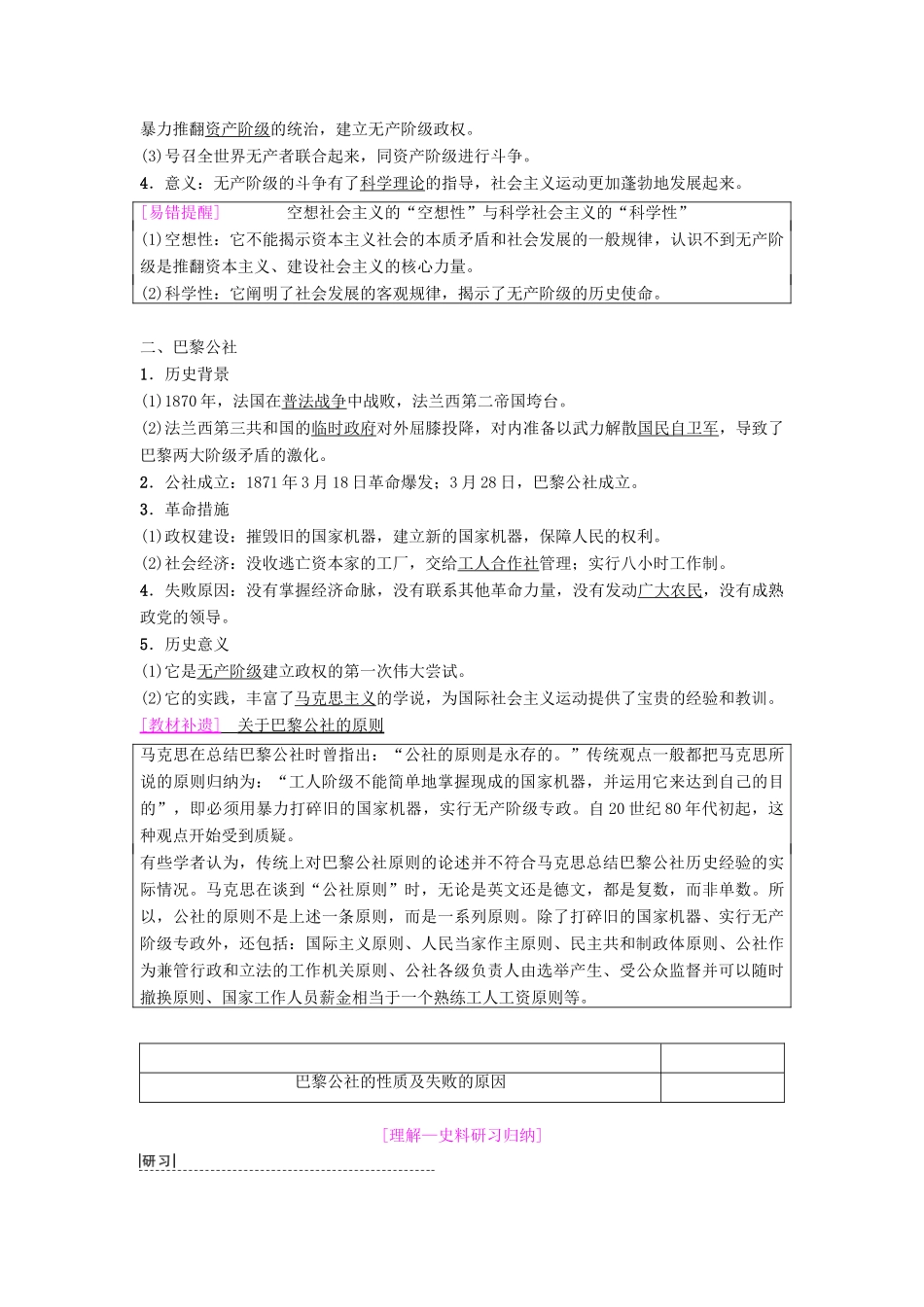 度高考历史一轮复习 第9讲 从科学社会主义理论到社会主义制度的建立学案 岳麓版-岳麓版高三全册历史学案_第2页