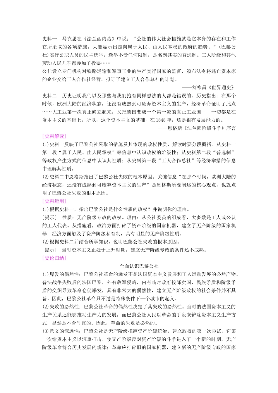 度高考历史一轮复习 第9讲 从科学社会主义理论到社会主义制度的建立学案 岳麓版-岳麓版高三全册历史学案_第3页