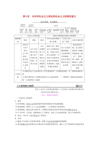 度高考历史一轮复习 第9讲 从科学社会主义理论到社会主义制度的建立学案 岳麓版-岳麓版高三全册历史学案