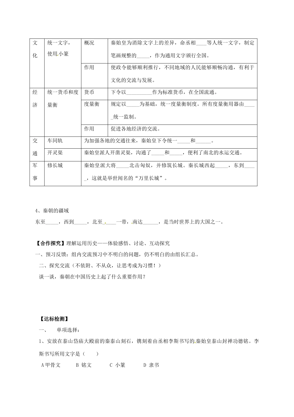 （秋季版）广西北海市七年级历史上册 第三单元 9 秦统一中国导学案 新人教版-新人教版初中七年级上册历史学案_第2页