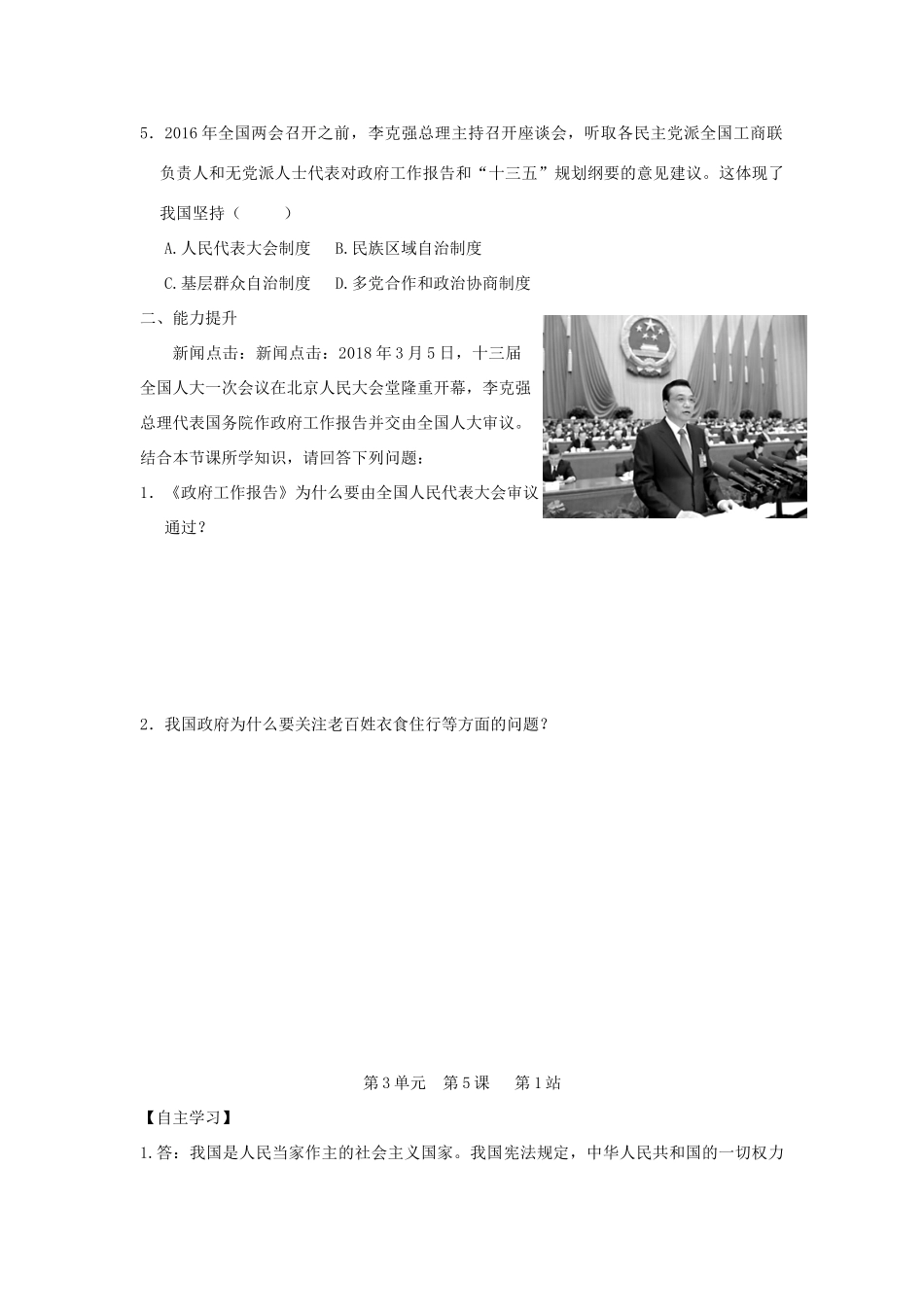 九年级道德与法治上册 第3单元 推进政治文明 第5课 参与政治生活 第1框 大家的事商量着办学案 北师大版-北师大版初中九年级上册政治学案_第3页