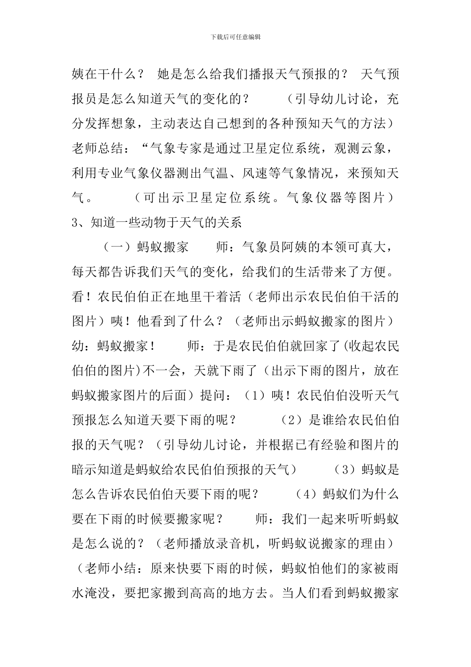 关于天气的幼儿园大班科学教案_第2页