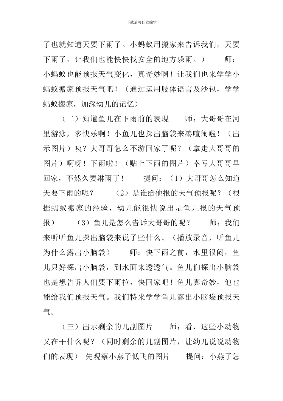 关于天气的幼儿园大班科学教案_第3页