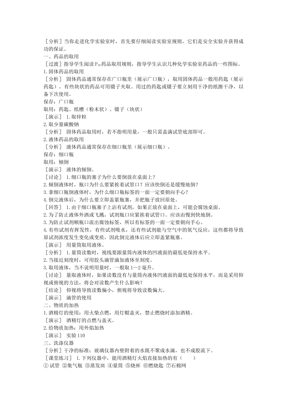 （新课标）2013年九年级化学上册 第一单元 走进化学世界 课题 3 走进化学实验室优秀教案 新人教版_第2页