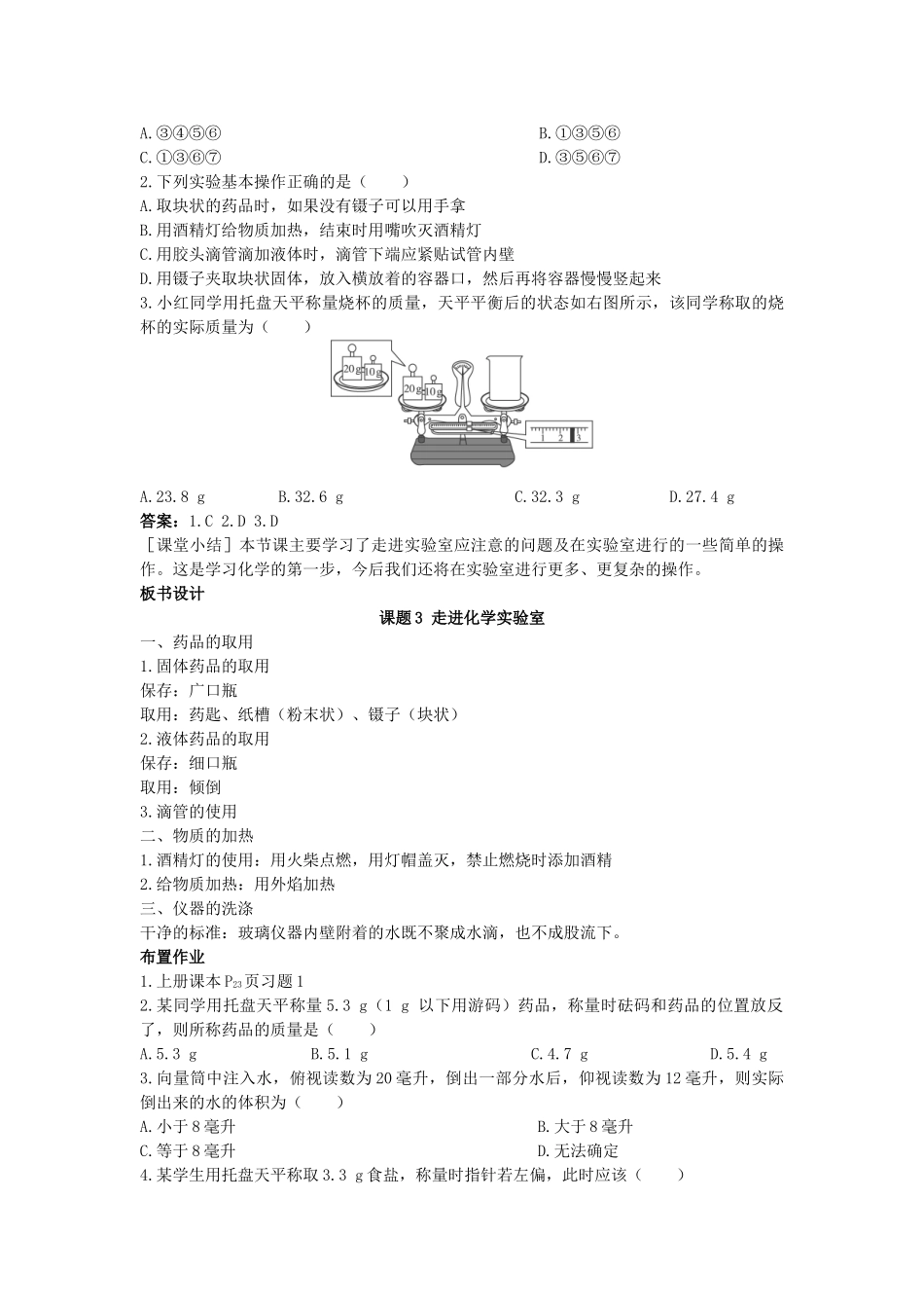 （新课标）2013年九年级化学上册 第一单元 走进化学世界 课题 3 走进化学实验室优秀教案 新人教版_第3页