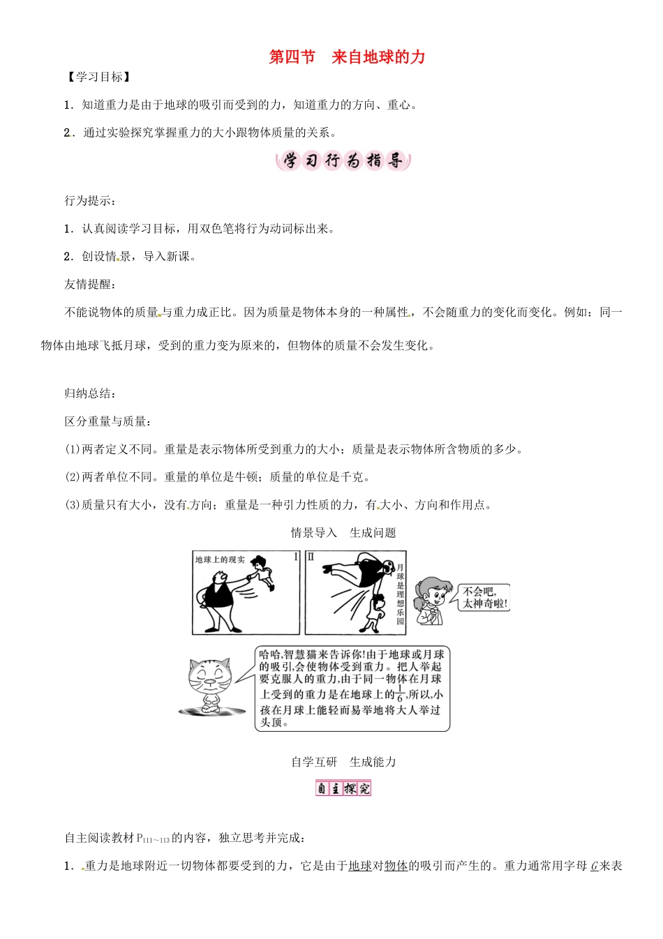 八年级物理全册 第6章 第4节 来自地球的力学案 （新版）沪科版-（新版）沪科版初中八年级全册物理学案_第1页