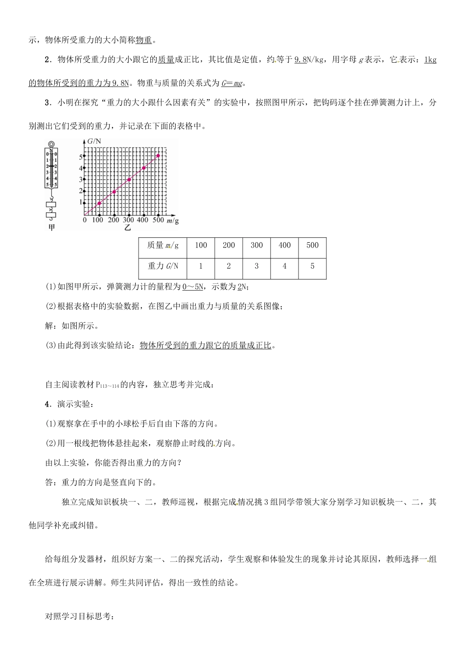 八年级物理全册 第6章 第4节 来自地球的力学案 （新版）沪科版-（新版）沪科版初中八年级全册物理学案_第2页