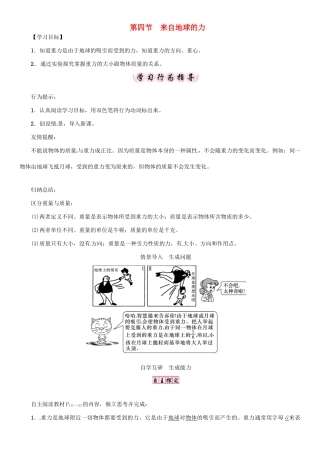 八年级物理全册 第6章 第4节 来自地球的力学案 （新版）沪科版-（新版）沪科版初中八年级全册物理学案
