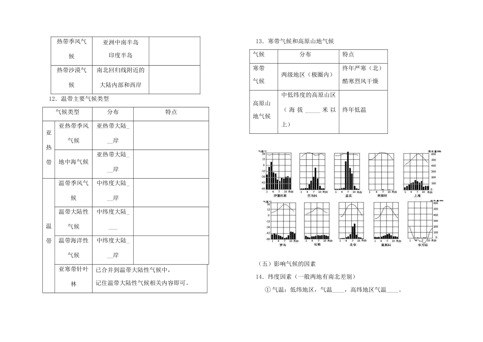 （水滴系列）七年级地理上册 第四单元 天气与气候复习学案1（无答案）（新版）商务星球版-（新版）商务星球版初中七年级上册地理学案_第3页