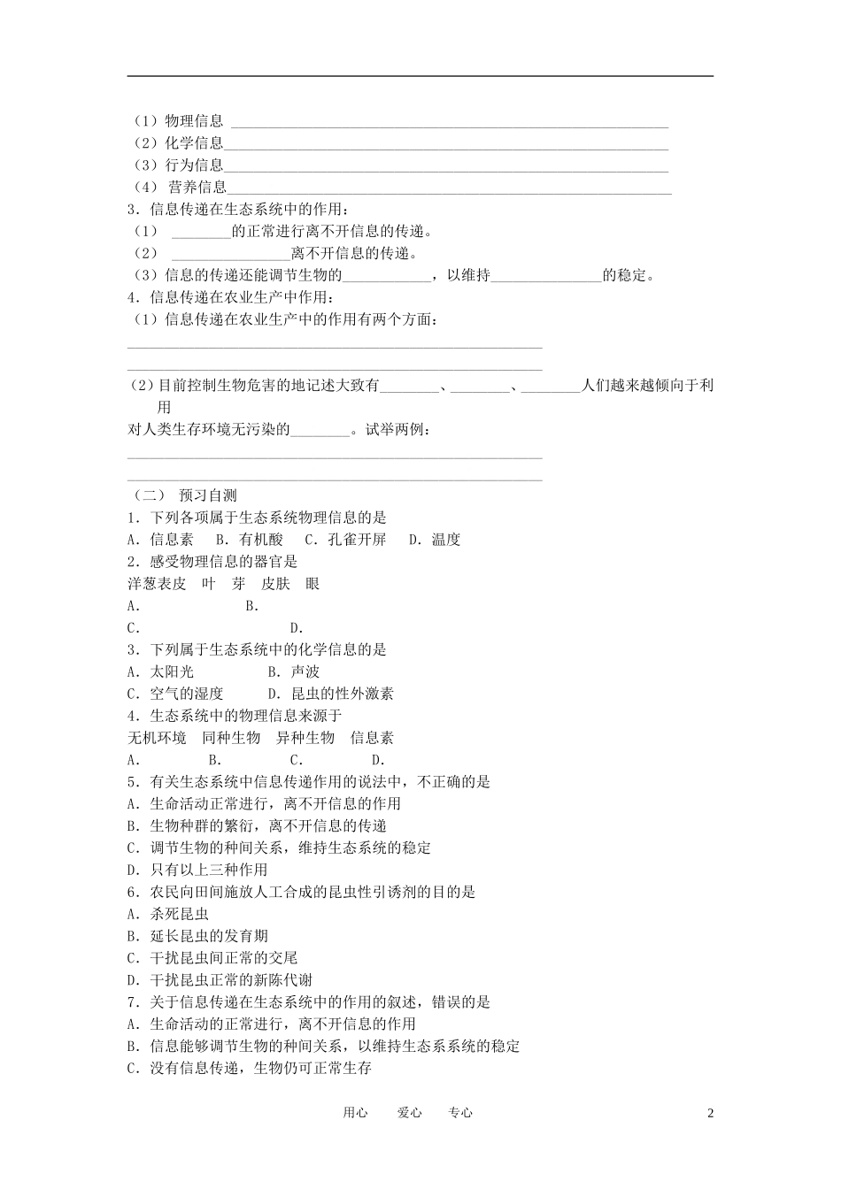 高中生物《生态系统的信息传递》学案7 新人教版必修3_第2页