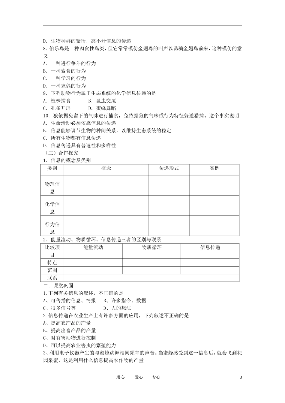 高中生物《生态系统的信息传递》学案7 新人教版必修3_第3页