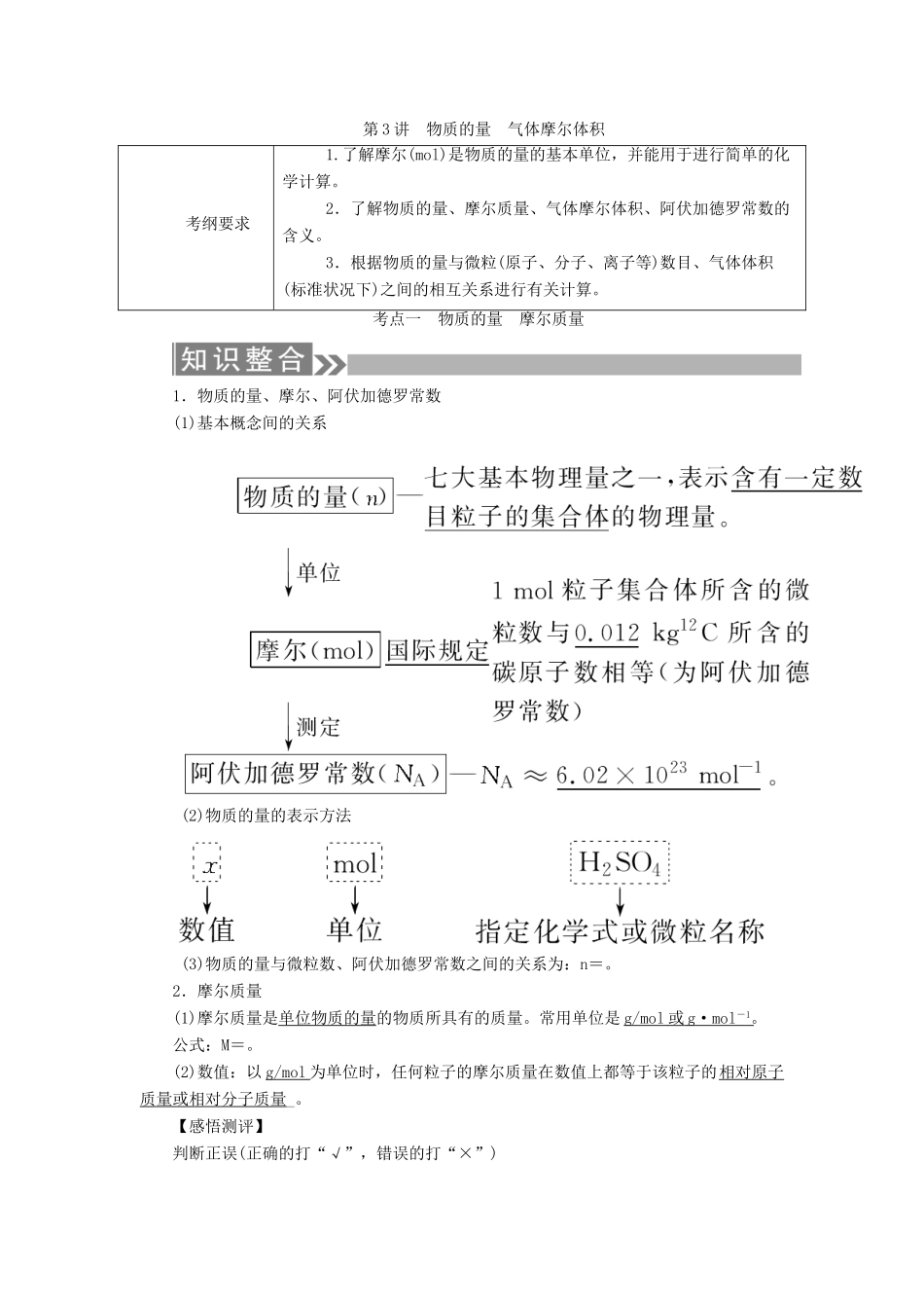 （通用版）高考化学微一轮复习 第3讲 物质的量气体摩尔体积学案-人教版高三全册化学学案_第1页