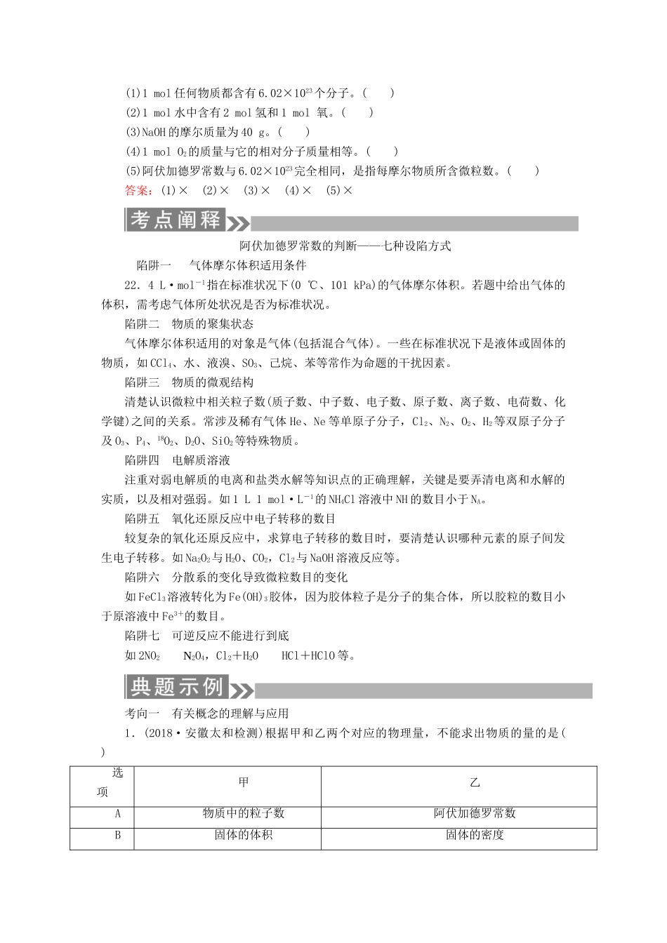 （通用版）高考化学微一轮复习 第3讲 物质的量气体摩尔体积学案-人教版高三全册化学学案_第2页