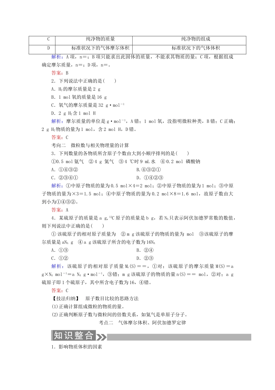 （通用版）高考化学微一轮复习 第3讲 物质的量气体摩尔体积学案-人教版高三全册化学学案_第3页