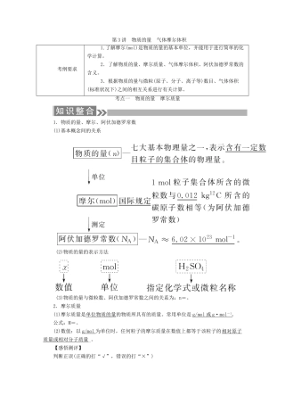 （通用版）高考化学微一轮复习 第3讲 物质的量气体摩尔体积学案-人教版高三全册化学学案