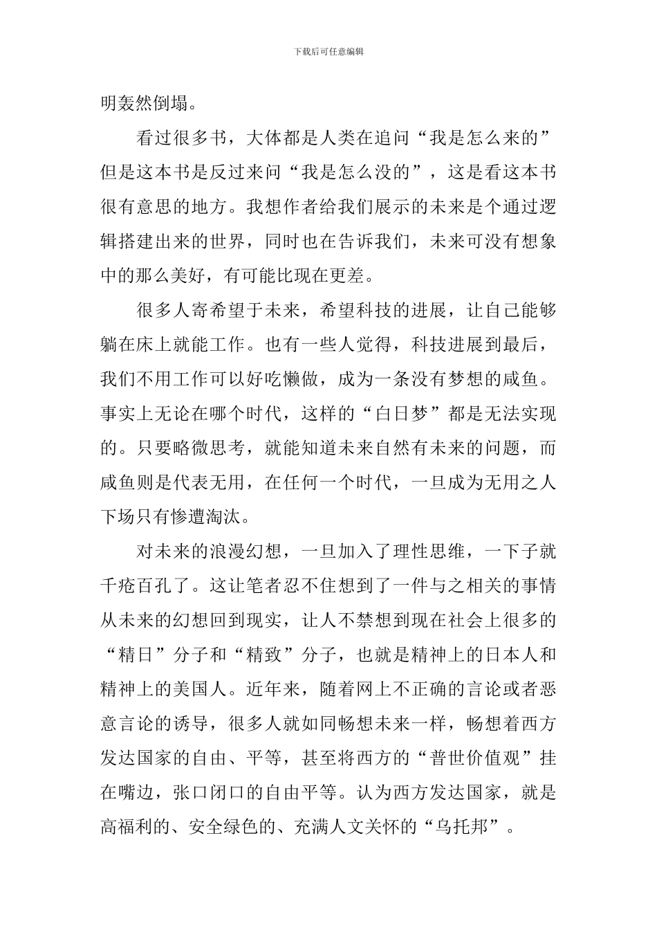 读《未来简史》有感_第2页