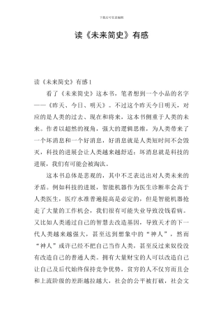 读《未来简史》有感