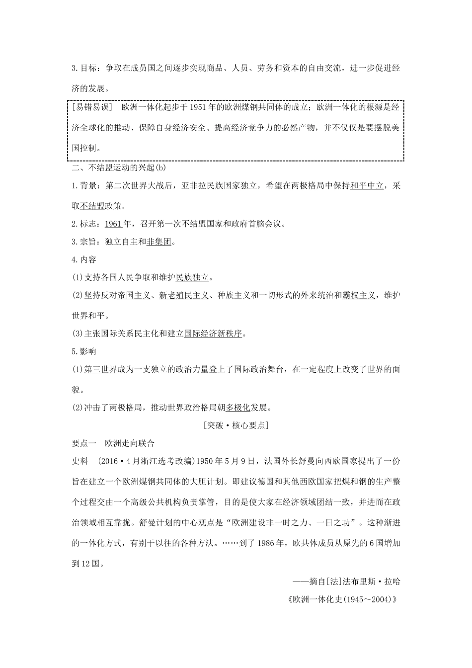 （浙江专版）高考历史大一轮复习 专题六 当今世界政治格局的多极化趋势 第16讲 走向多极化的世界政治格局学案-人教版高三全册历史学案_第2页