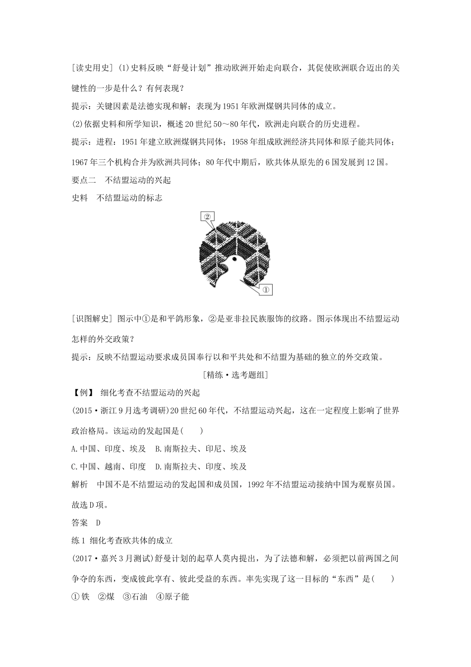 （浙江专版）高考历史大一轮复习 专题六 当今世界政治格局的多极化趋势 第16讲 走向多极化的世界政治格局学案-人教版高三全册历史学案_第3页