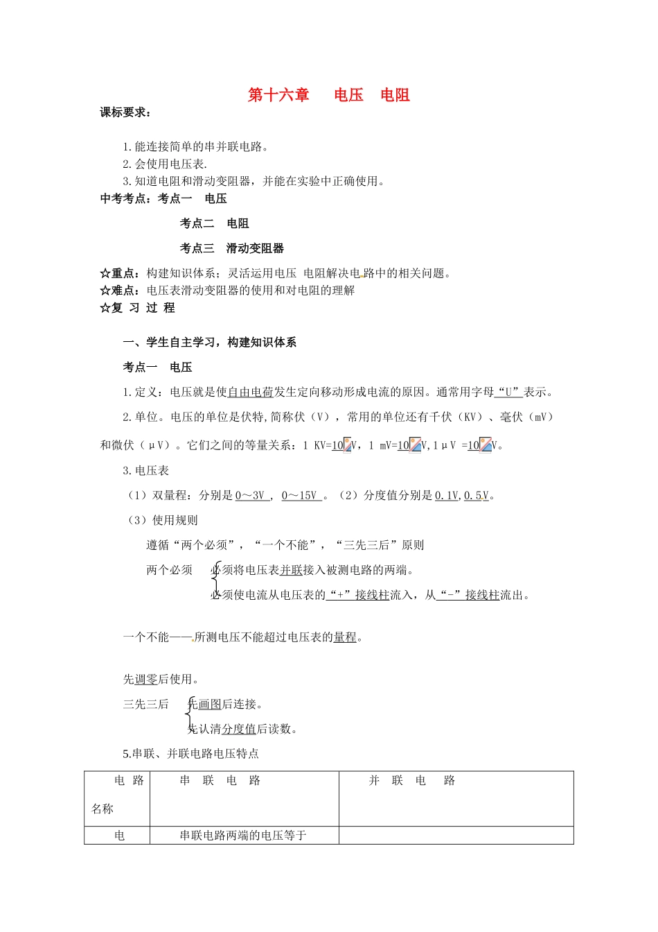 中考物理 第十六章 电压 电阻复习导学案-人教版初中九年级全册物理学案_第1页
