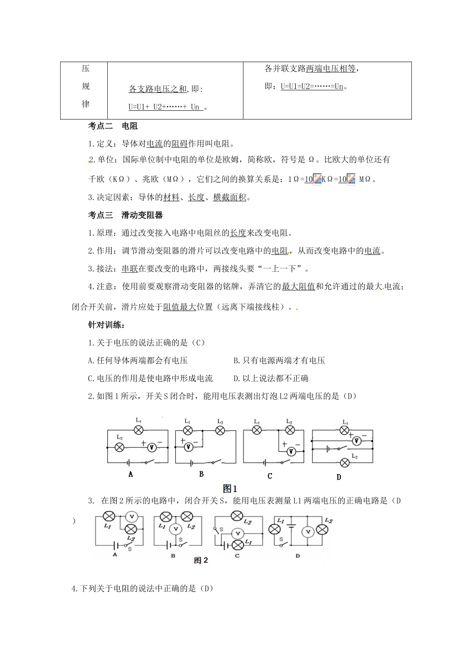中考物理 第十六章 电压 电阻复习导学案-人教版初中九年级全册物理学案_第2页