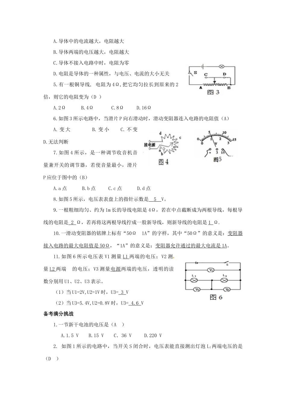 中考物理 第十六章 电压 电阻复习导学案-人教版初中九年级全册物理学案_第3页